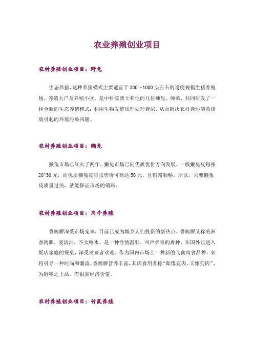2024年创业_农业养殖创业项目