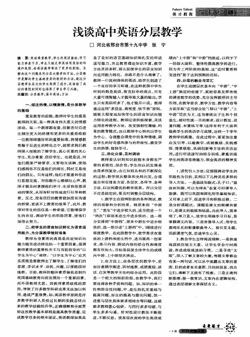 浅谈高中英语分层教学