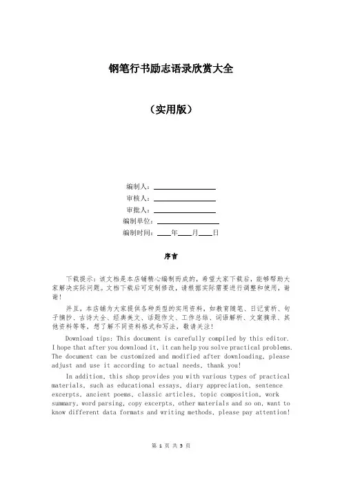 钢笔行书励志语录欣赏大全