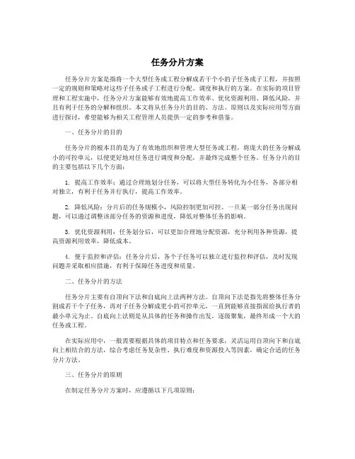任务分片方案