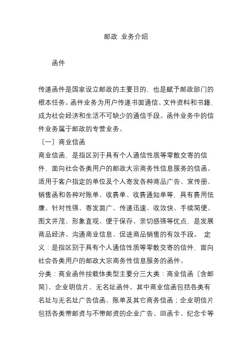 邮政-业务介绍