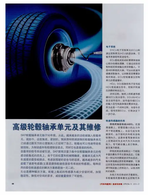 高级轮毂轴承单元及其维修