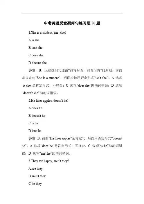 中考英语反意疑问句练习题50题