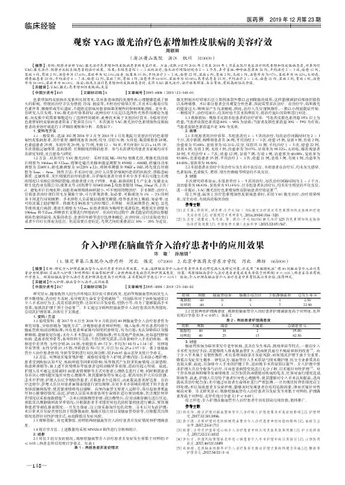 观察yag激光治疗色素增加性皮肤病的美容疗效