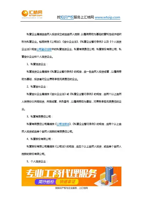 私营企业的登记注册类型及代码