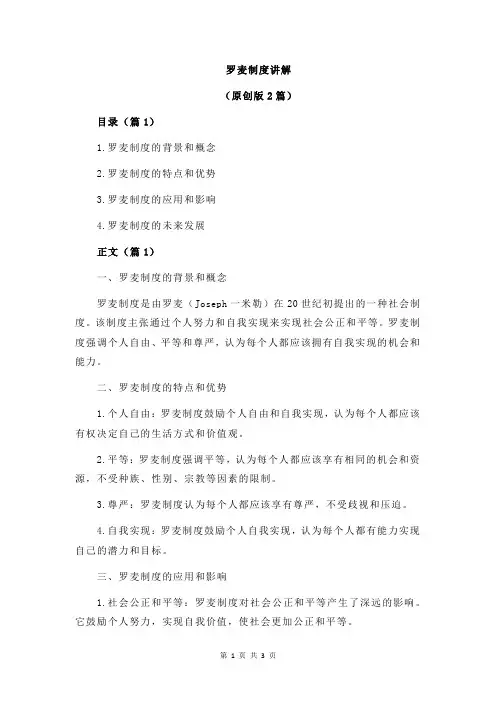 罗麦制度讲解