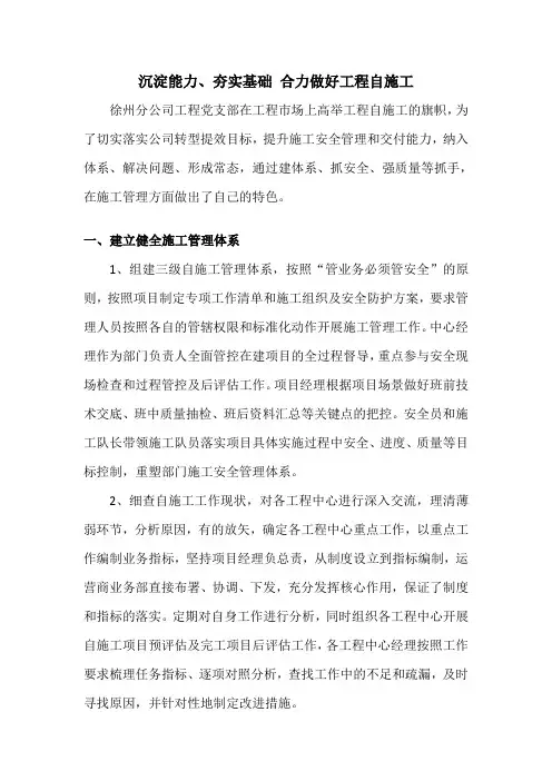 沉淀能力、夯实基础 合力做好工程自施工--案例