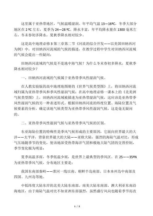 田纳西河流域为什么冬春降水多夏秋降水少