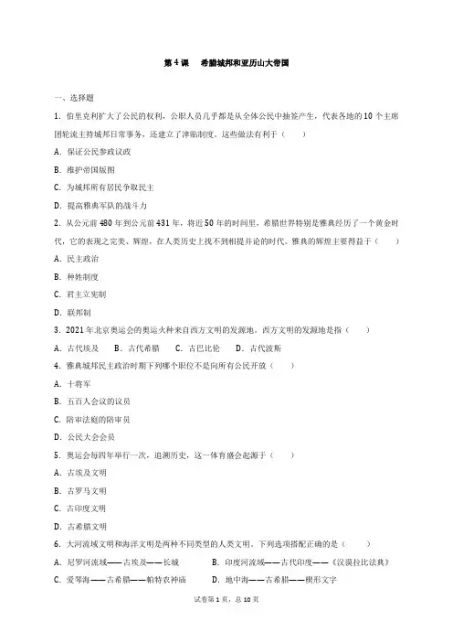 2022学年部编版历史九年级上册第二单元同步考点测试题附答案