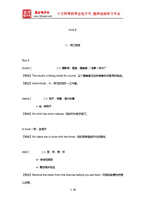 李荫华《全新版大学英语综合教程(3)》学习指南【课文精解+全文翻译+练习答案】(Unit6)
