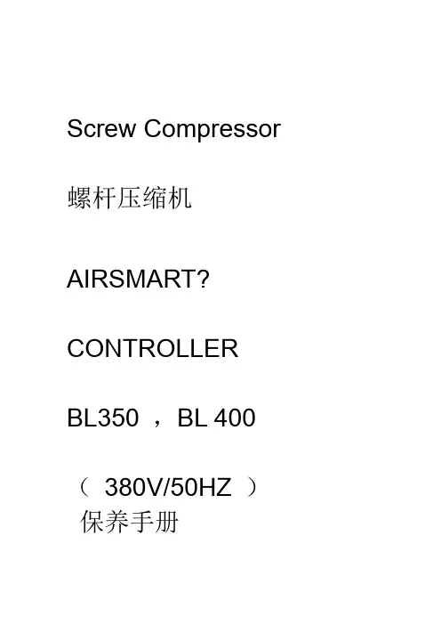 康普艾空压机使用说明书