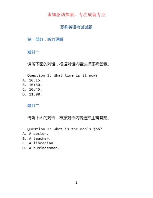 职称英语考试试题