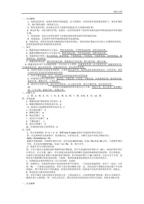 岩石学试题及参考答案