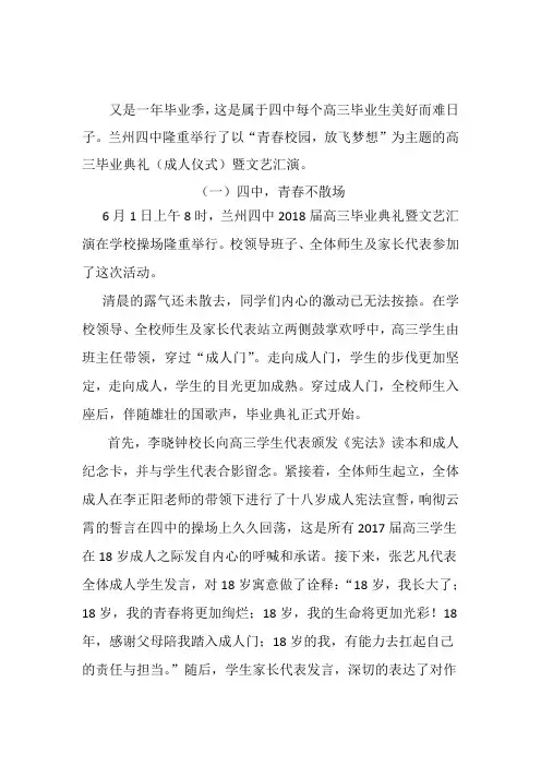 兰州四中毕业典礼通讯稿