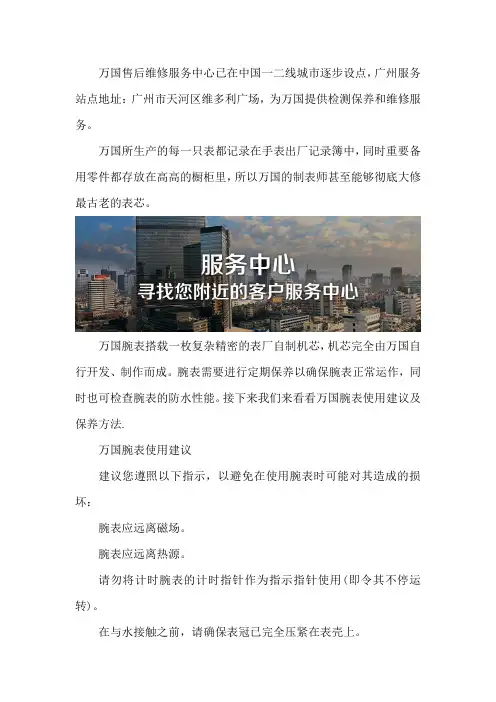 广州万国售后保养点