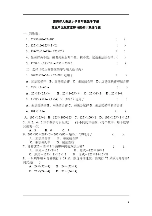 新课标人教版小学四年级数学下册第三单元运算定律与简便计算练习题_2