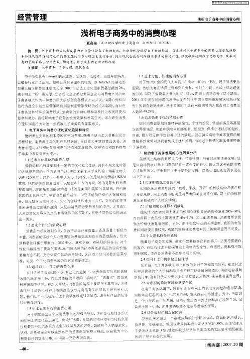 浅析电子商务中的消费心理