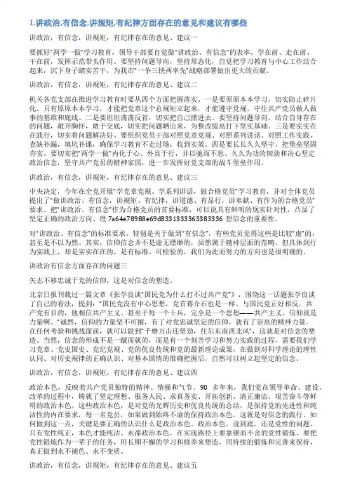 讲政治有信念讲规矩有纪律发言稿