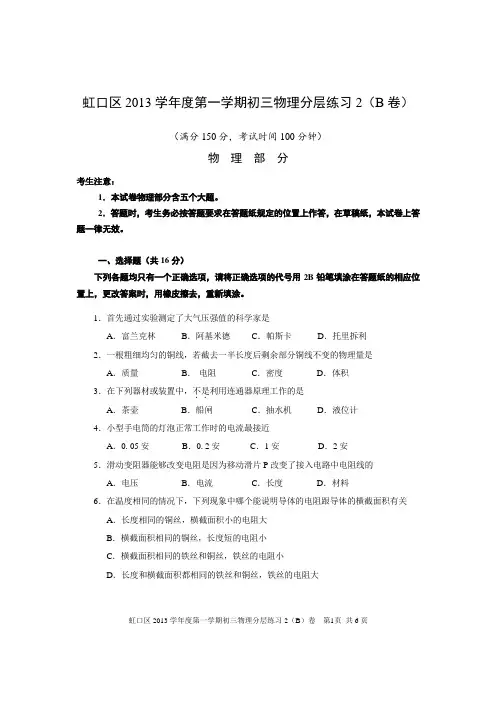 虹口区2013学年度第一学期初三物理分层练习2(B卷)