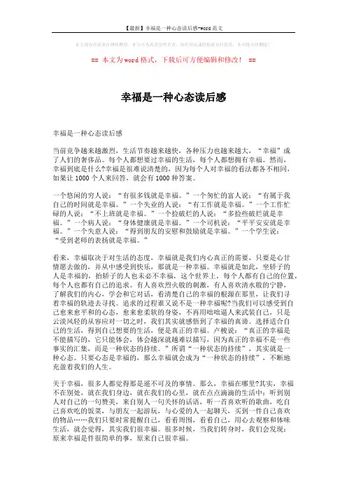 【最新】幸福是一种心态读后感-word范文 (6页)