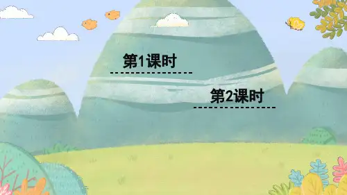 三年级上册语文课件 - 20 美丽的小兴安岭(共49张PPT)人教版部编