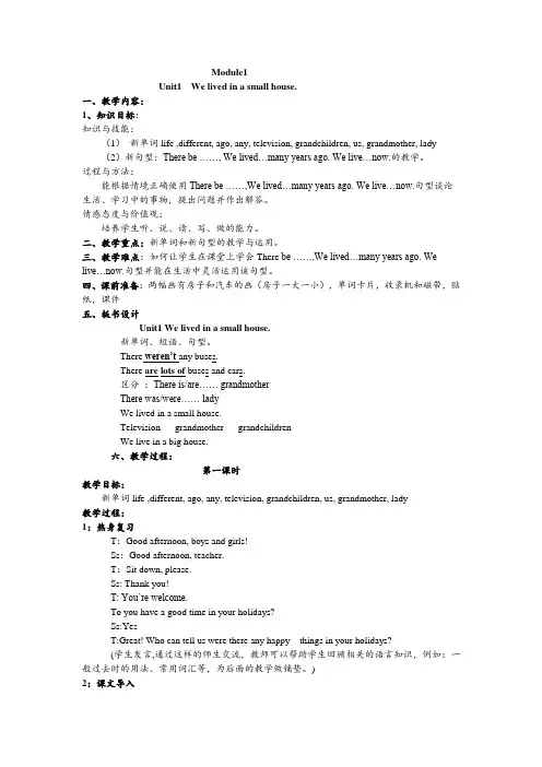 【深圳市】新版外研社五年级下册英语教案