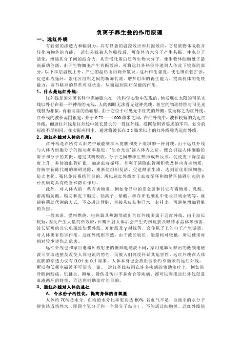 负离子养生瓮的作用原理