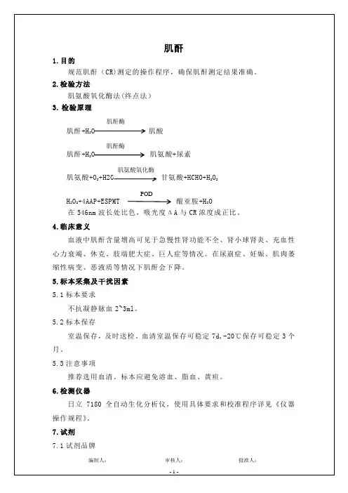 肌酐项目检测标准操作规程