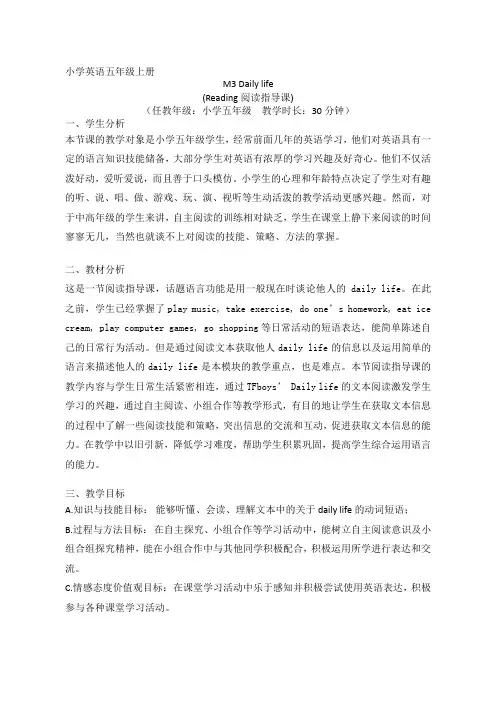 番禺区洛溪新城小学  (广州版五年级上册)M3 Daily life 阅读指导课(教学设计+学案)