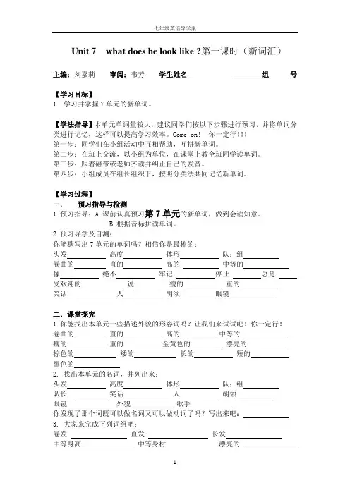 Unit 7  what does he look like导学案
