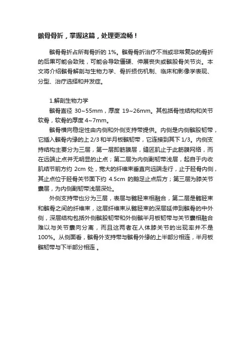 髌骨骨折，掌握这篇，处理更流畅！