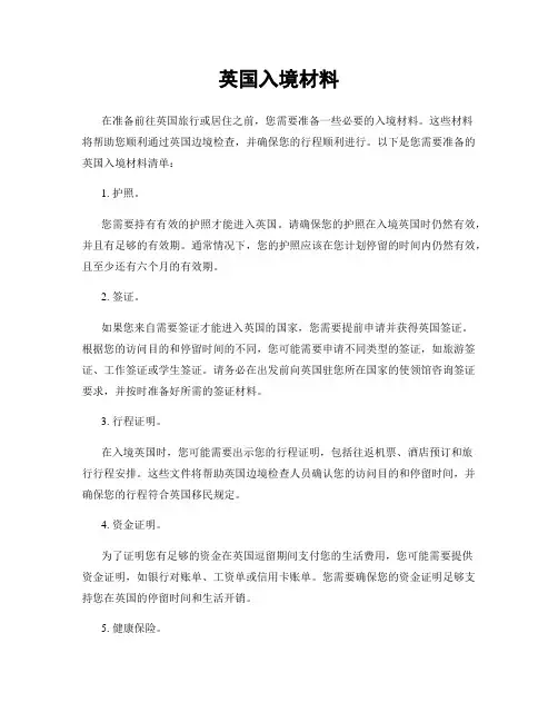 英国入境材料