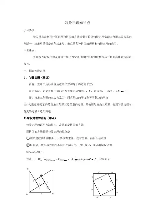 勾股定理知识讲解