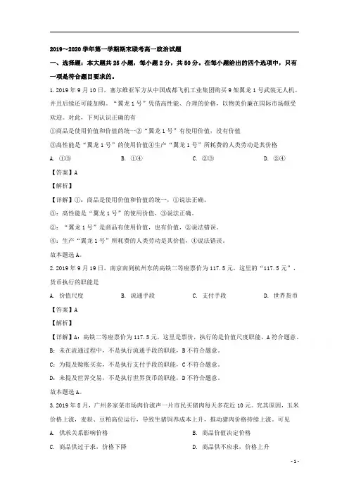 【精准解析】安徽省滁州市九校2019-2020学年高一上学期期末联考政治试题