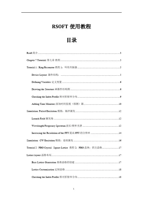 Rsoft软件简介和使用教程