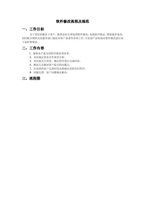 软件修改流程及规范