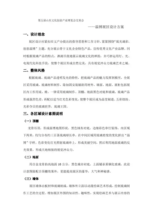 文博会展区设计方案