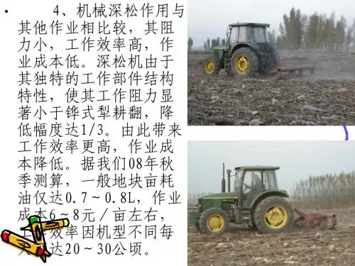 深松整地机械化技术2