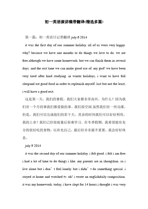 初一英语演讲稿带翻译(精选多篇)