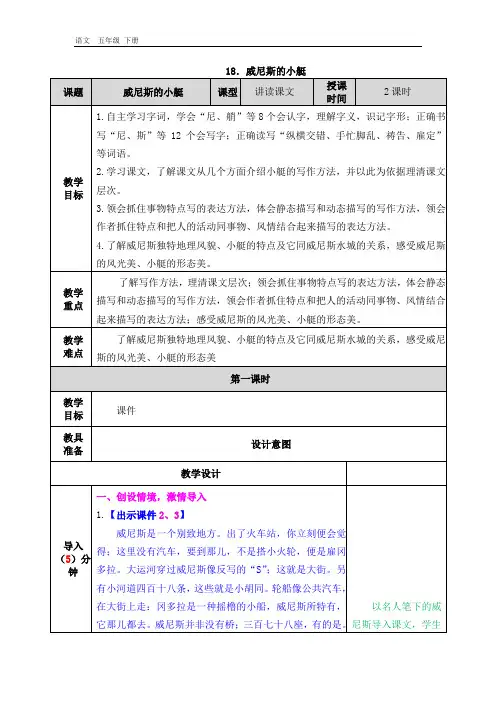 最新部编版五年级语文下册课件-第6单元-单元教案