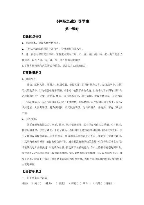 《井陉之战》导学案