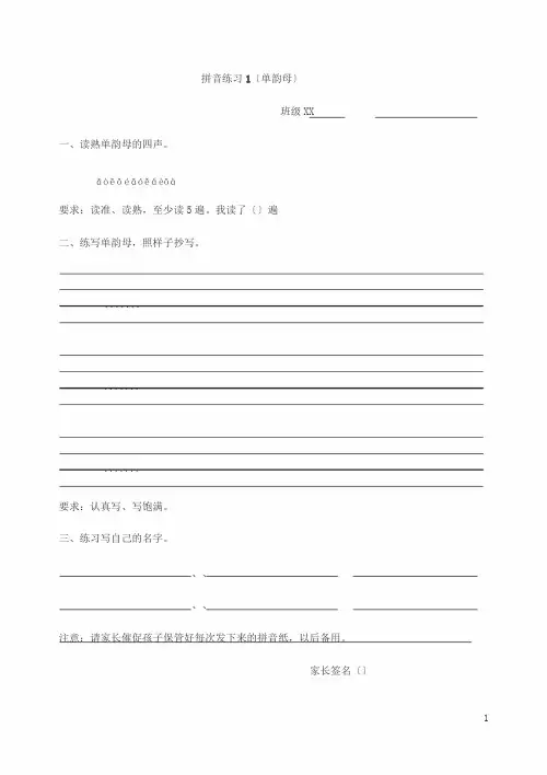 一天一过关拼音练习(全部)