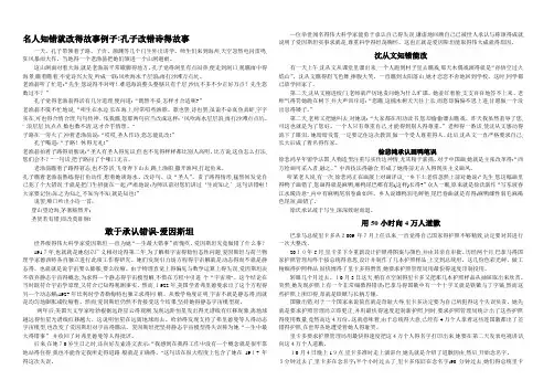 名人知错就改的故事例子知错就改的名人例子