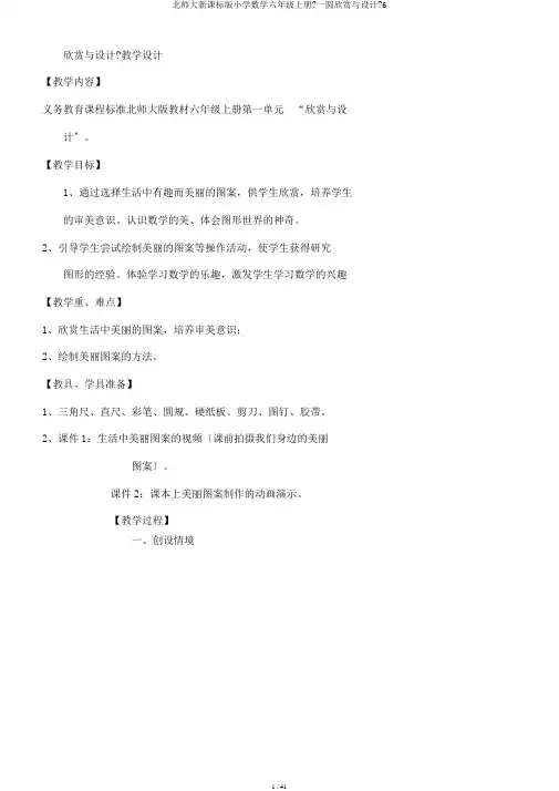 北师大新课标版小学数学六年级上册《一圆欣赏与设计》6