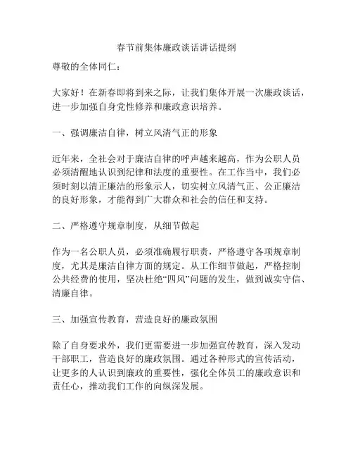 春节前集体廉政谈话讲话提纲