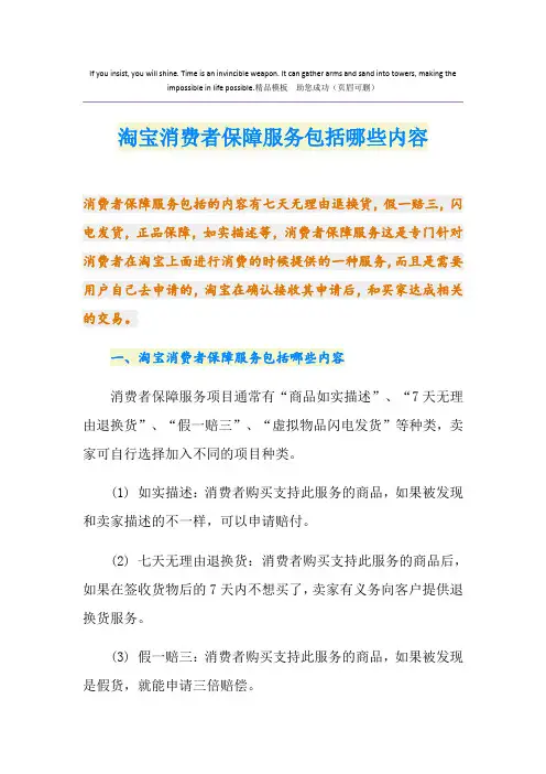 淘宝消费者保障服务包括哪些内容