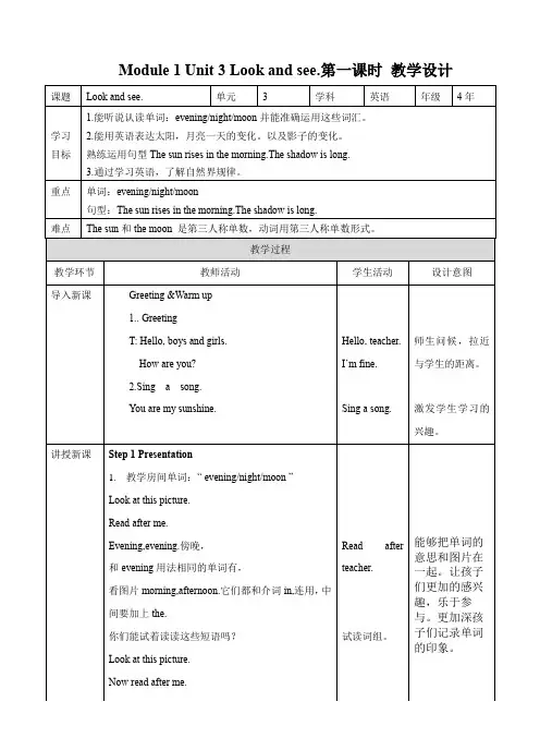 小学英语牛津上海版四年级下册《Module 1 Using my five 3 》教案