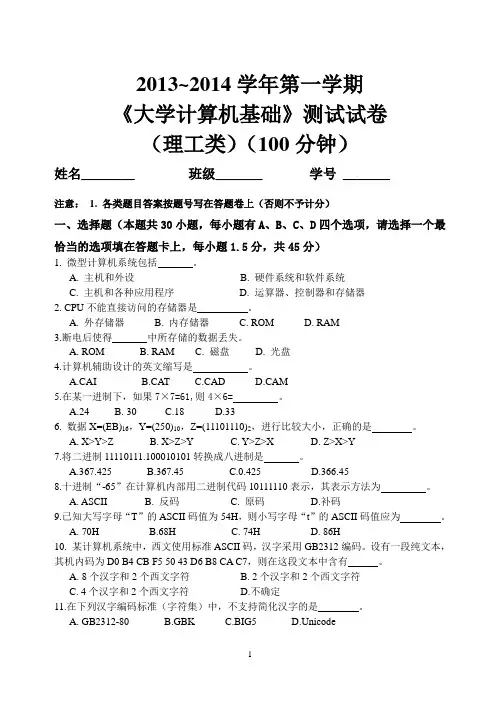 2013大学计算机基础期中考试卷