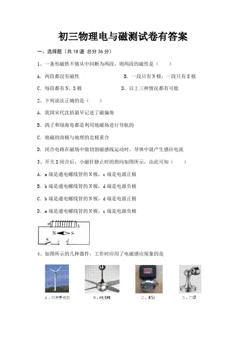初三物理电与磁测试卷有答案(能力提升)