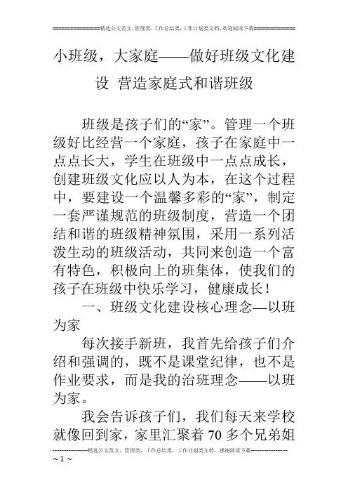 小班级,大家庭——做好班级文化建设 营造家庭式和谐班级